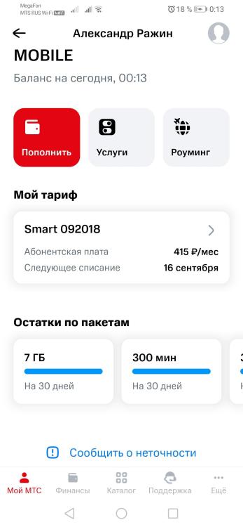 Screenshot_20220817_001344_ru.mts.mymts.jpg